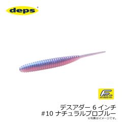 デプス　デスアダー 6インチ　#10 ナチュラルプロブルー
