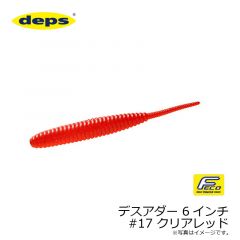 デプス　デスアダー 6インチ　#17 クリアレッド