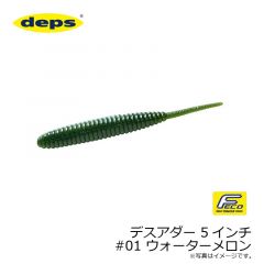 デプス　デスアダー 6インチ　#32 クリア