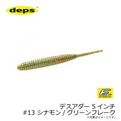 デプス　デスアダー 5インチ　#11 ウォーターメロン/ブルーフレーク