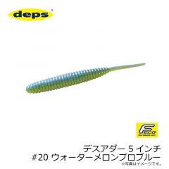 デプス　デスアダー 5インチ　#11 ウォーターメロン/ブルーフレーク