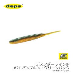 デプス　デスアダー 5インチ　#11 ウォーターメロン/ブルーフレーク
