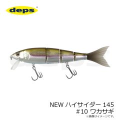 デプス　NEWハイサイダー145 #10 ワカサギ
