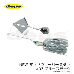 デプス　NEW マッドウェーバー 5/8oz #03 ブルースモーク