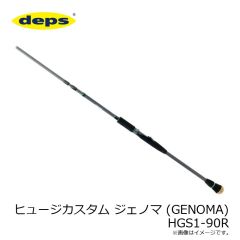 デプス　ヒュージカスタム ジェノマ (GENOMA) HGS1-90R　2024年8月発売予定