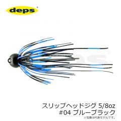 デプス　スリップヘッドジグ 5/8oz #04 ブルーブラック