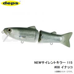 デプス　NEWサイレントキラー 115 #08 イナッコ