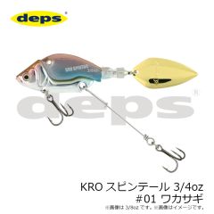 デプス　KROスピンテール 3/4oz #01 ワカサギ