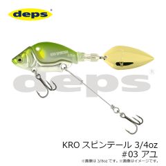 デプス　KROスピンテール 3/4oz #03 アユ