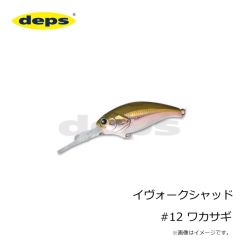 デプス    イヴォークシャッド #12 ワカサギ