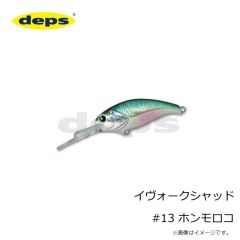 デプス　イヴォークシャッド #13 ホンモロコ