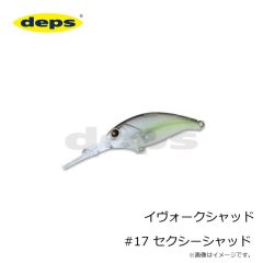 デプス　イヴォークシャッド #17 セクシーシャッド