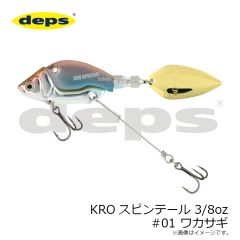 デプス　KROスピンテール 3/8oz #01 ワカサギ