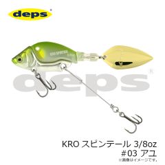 デプス　KROスピンテール 3/8oz #03 アユ