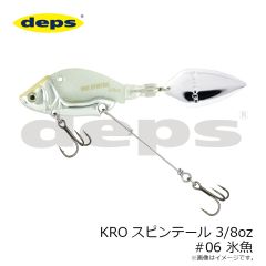 デプス　KROスピンテール 3/8oz #06 氷魚