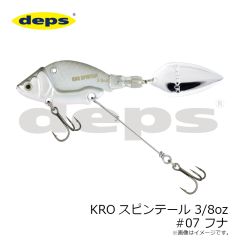 デプス　KROスピンテール 3/8oz #07 フナ