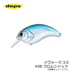 デプス　イヴォーク 3.0　#08 クロムシャッド