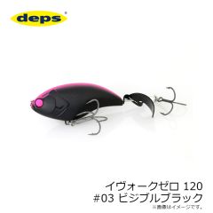 イヴォークゼロ 120 #03 ビジブルブラック
