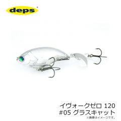 イヴォークゼロ 120 #05 グラスキャット
