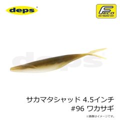 デプス　サカマタシャッド 4.5インチ #96 ワカサギ