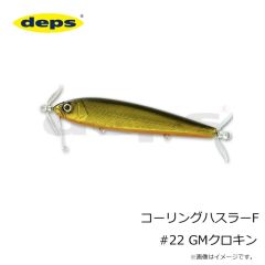 デプス　コーリングハスラーF #03 ゴーストアユ