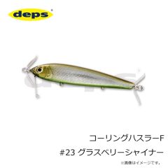 デプス　コーリングハスラーF #03 ゴーストアユ