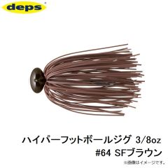 デプス　ハイパーフットボールジグ 3/8oz #64 SFブラウン