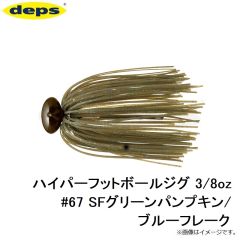 デプス　ハイパーフットボールジグ 3/8oz #67 SFグリーンパンプキン/ブルーフレーク