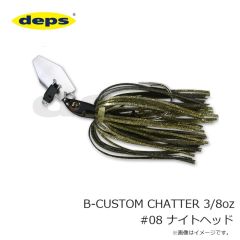 デプス　B-CUSTOM CHATTER 3/8oz #08 ナイトヘッド