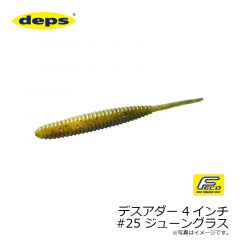デプス　デスアダー 4インチ　#02 ウォーターメロンシード