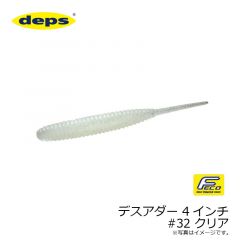 デプス　デスアダー 4インチ　#27 バブルガムピンク