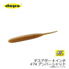 デプス　デスアダー 4インチ　#27 バブルガムピンク