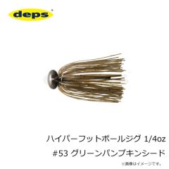 デプス　ハイパーフットボールジグ 1/4oz #53 グリーンパンプキンシード