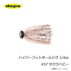 デプス　ハイパーフットボールジグ 1/4oz #57 サクラベビー