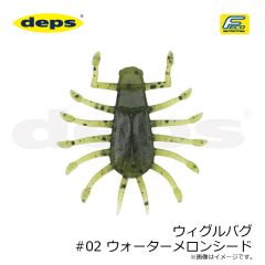 デプス　ウィグルバグ #02 ウォーターメロンシード