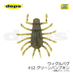 デプス　ウィグルバグ #02 ウォーターメロンシード