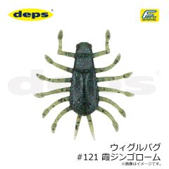 デプス　ウィグルバグ #02 ウォーターメロンシード