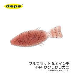 デプス　ブルフラット (BULLFLAT)　5.8インチ　#44 サクラザリガニ