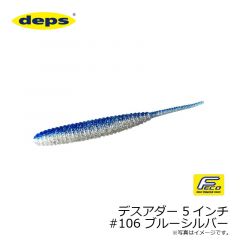 デプス　デスアダー 4インチ　#27 バブルガムピンク