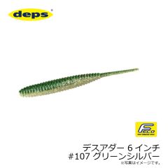 デプス　デスアダー 4インチ　#27 バブルガムピンク