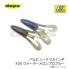 デプス　バルビュータ 3.5インチ #20 ウォーターメロンプロブルー