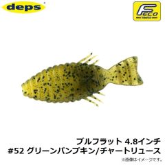 ブルフラット 4.8インチ #52 グリーンパンプキン/チャートリュース

