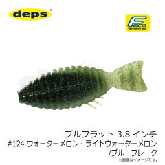 デプス　ブルフラット 3.8インチ #124 ウォーターメロン/ライトWM・ブルーF