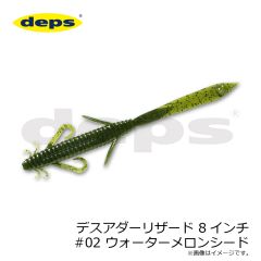 デプス　デスアダーリザード 8インチ #02 ウォーターメロンシード