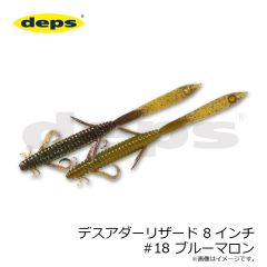 デプス　デスアダーリザード 8インチ #18 ブルーマロン
