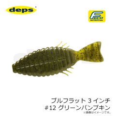 デプス　ブルフラット 3インチ #12 グリーンパンプキン