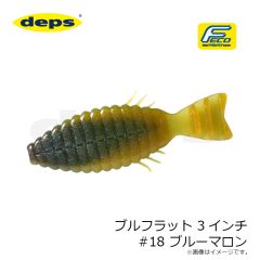 デプス　ブルフラット 3インチ #18 ブルーマロン