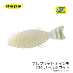 デプス　ブルフラット 3インチ #39 パールホワイト