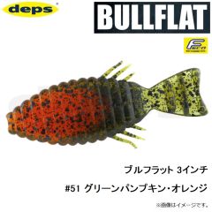 デプス　ブルフラット 3インチ #51 グリーンパンプキン・オレンジ