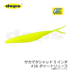 デプス　サカマタシャッド 5インチ #16 チャートリュース